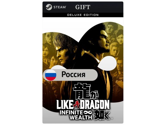 Игра Like a Dragon: Infinite Wealth - Deluxe Edition для PC (ПК) Steam, Steam Deck, GIFT Россия