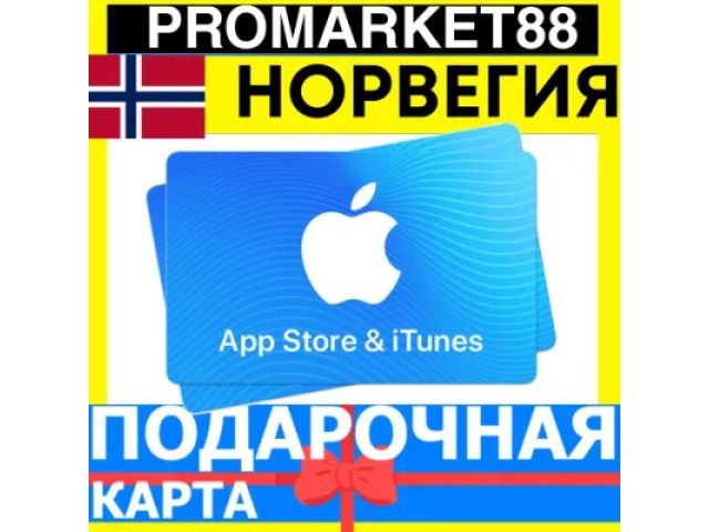 App Store &amp; iTunes (NO) 2000 NOK Норвегия - цифровая карта