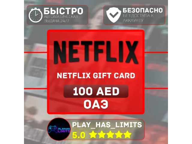 Netflix (AE) 300 AED United Arab Emirates - digital card