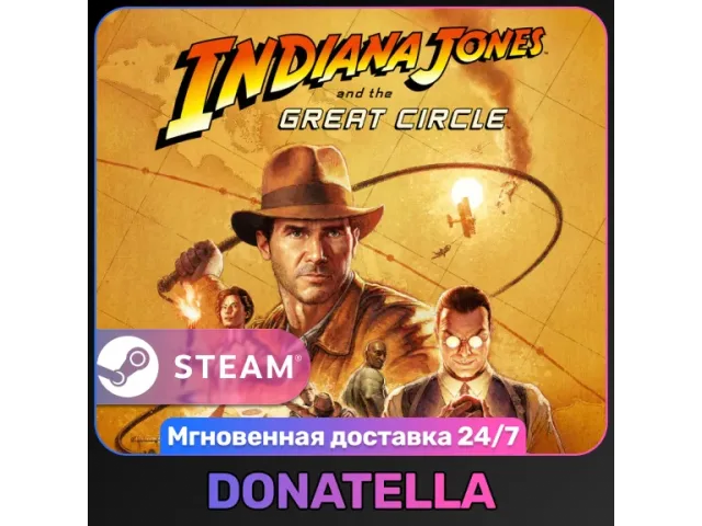 Indiana Jones and the Great Circle (CIS) - ключ активации