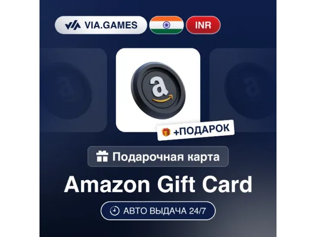 Amazon (IN) 5000 INR Индия - цифровая карта