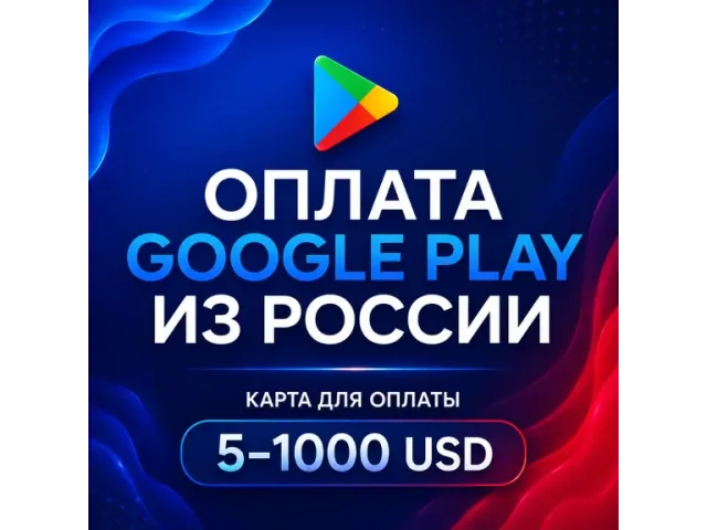 Google Play (US) США - цифровая карта