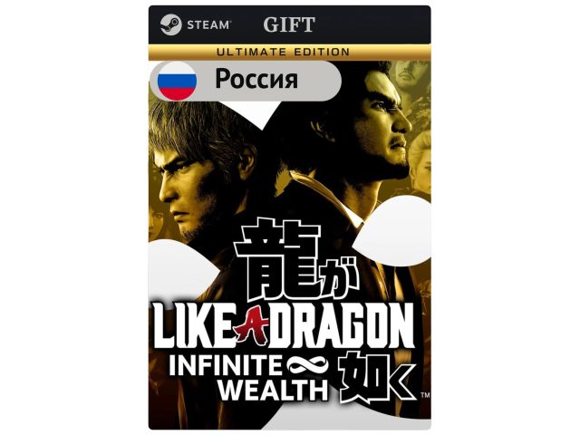 Игра Like a Dragon: Infinite Wealth - Ultimate Edition для PC (ПК) Steam, Steam Deck, GIFT Россия