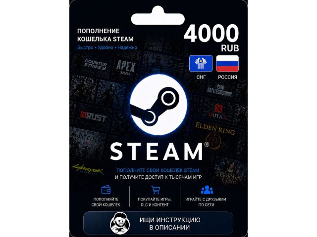 Карта пополнения кошелька Steam 4000 RUB (Россия, СНГ), электронный ключ