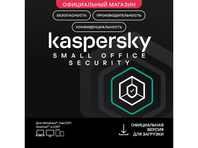 Kaspersky Small Office Security. Продление — Продление корпоративной лицензии на 2 года для защиты ПК (Windows или Mac), 2-х файловых серверов и мобильных устрой