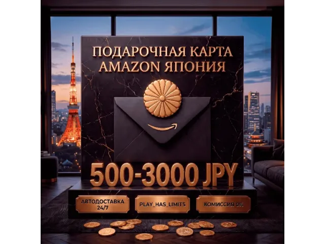 Amazon (JP) 3000 JPY Япония - цифровая карта
