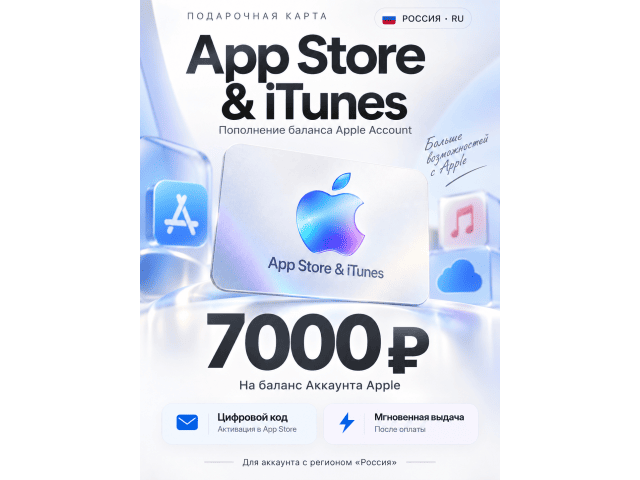 App Store  iTunes (RU) 7000 RUB Россия - цифровая карта
