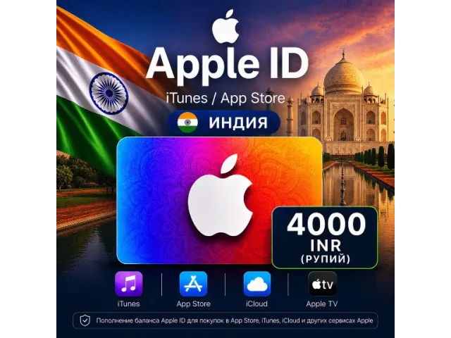 App Store &amp; iTunes (IN) 4000 INR Индия - цифровая карта
