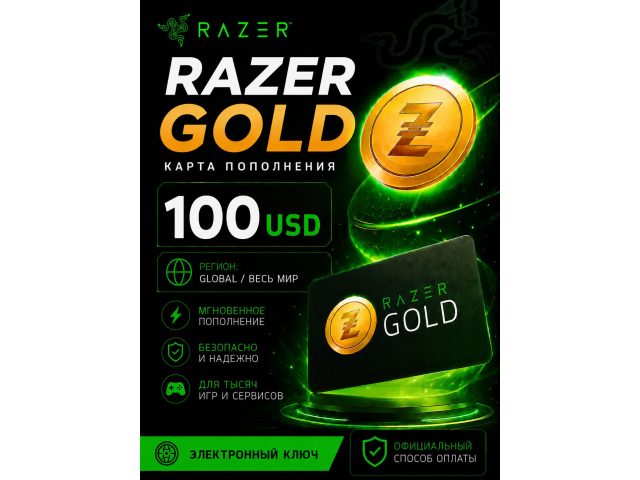 Карта пополнения Razer Gold 100 USD (Регион - Global/Весь мир), электронный ключ