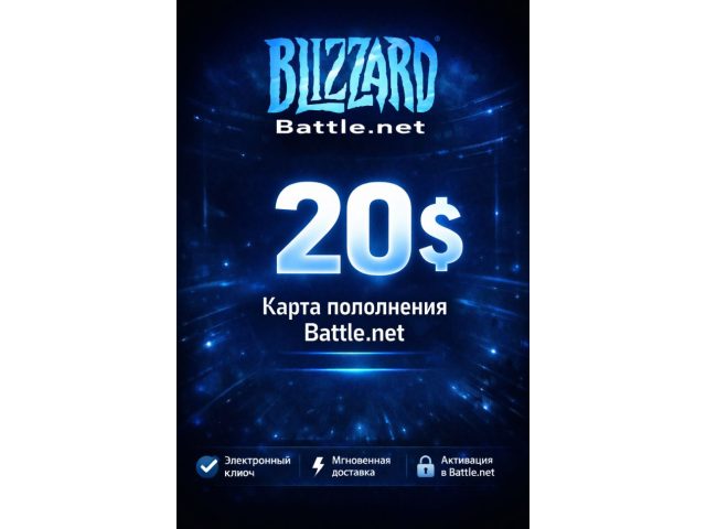 Карта пополнения Blizzard Battle Net 20 USD США электронный ключ