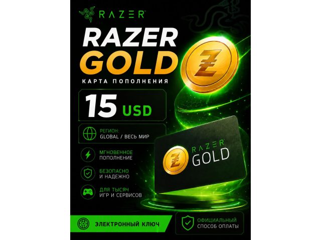 Карта пополнения Razer Gold 15 USD (Регион - Global/Весь мир), электронный ключ