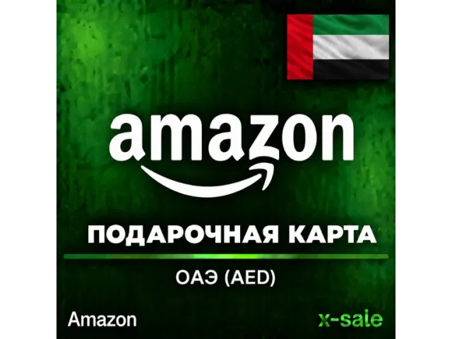 Amazon (AE) 10 AED ОАЭ - цифровая карта