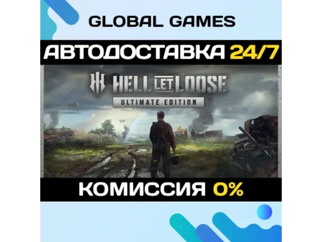 Hell Let Loose Ultimate Edition (CIS) - ключ активации