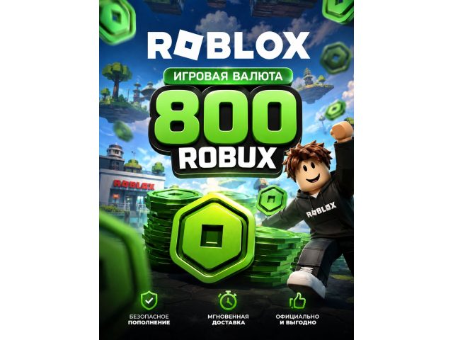 Игровая валюта Roblox 800 Robux, электронный ключ