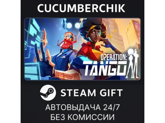 Operation: Tango - ключ активации