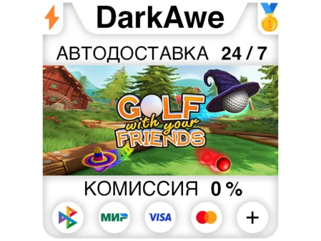 Golf With Your Friends - ключ активации