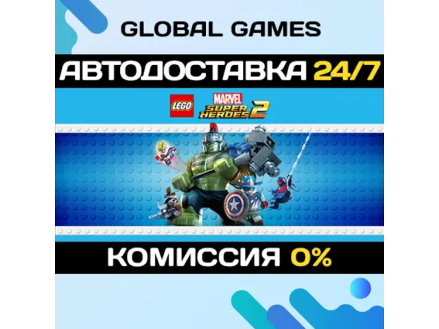 LEGO Marvel Super Heroes 2 Deluxe Edition (CIS) - ключ активации