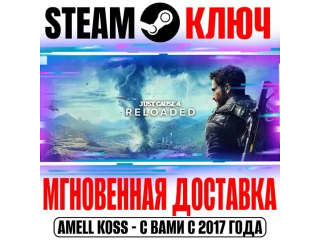 Just Cause 4 Complete Edition - ключ активации