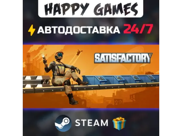 Satisfactory - ключ активации