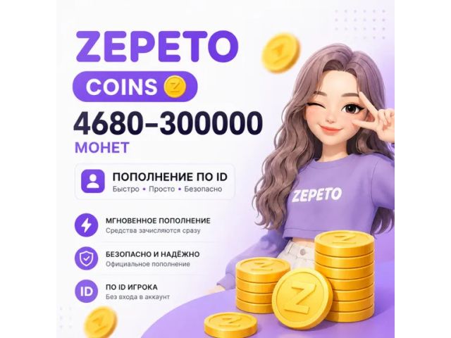 Zepeto 1000 ZEMS - пополнение