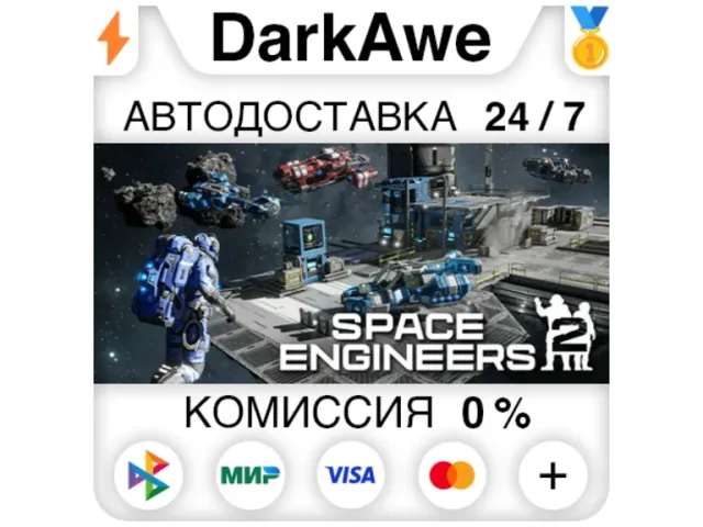 Space Engineers - ключ активации