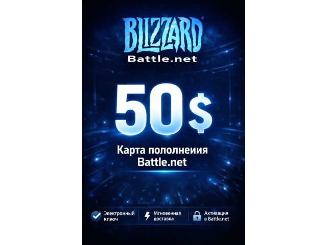 Карта пополнения Blizzard Battle Net 50 USD США электронный ключ