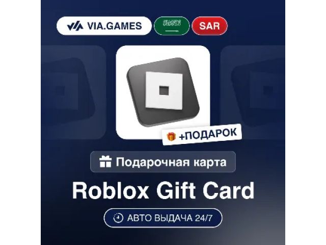 Roblox (SA) 20 SAR Саудовская Аравия - цифровая карта
