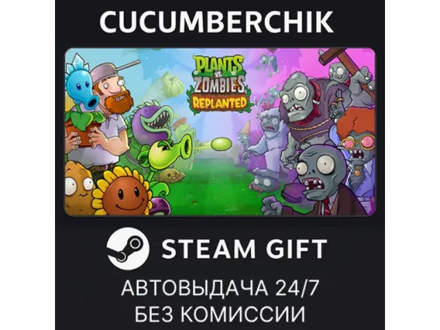 Plants vs. Zombies™: Replanted - ключ активации