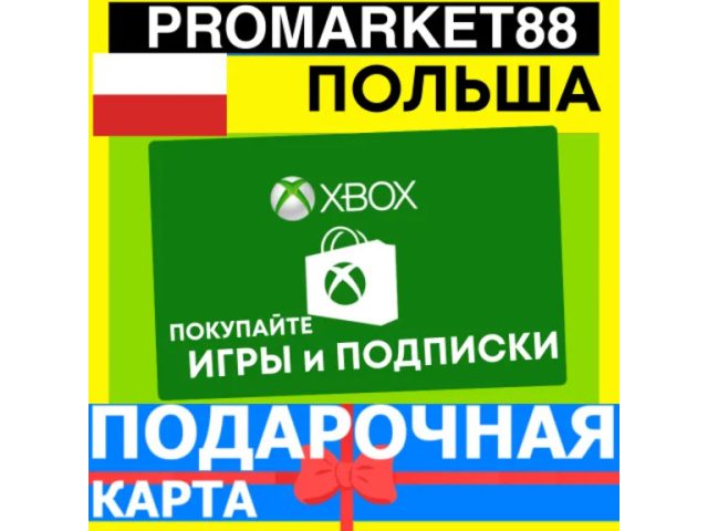Xbox Gift Cards (PL) 50 PLN Польша - цифровая карта