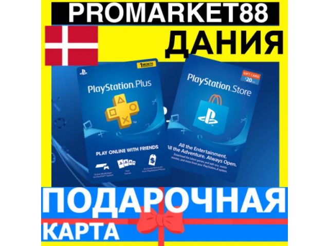 PlayStation (DK) 100 DKK Дания - цифровая карта