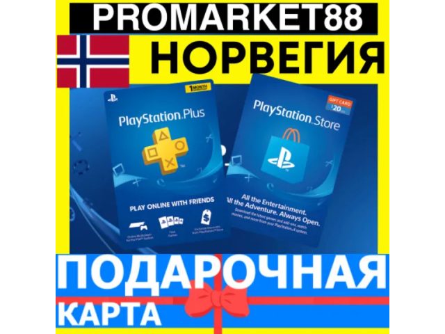 PlayStation (NO) 300 NOK Норвегия - цифровая карта