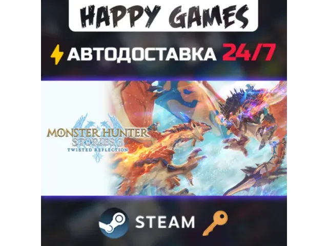 Monster Hunter Stories 3: Twisted Reflection Premium Deluxe Edition (CIS) - ключ активации