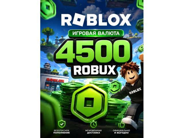 Игровая валюта Roblox 4500 Robux, электронный ключ