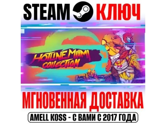 Hotline Miami 2: Wrong Number - ключ активации