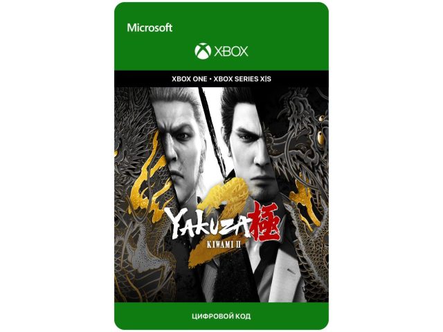 Игра Yakuza Kiwami 2 2025 - Standard Edition для Xbox One/Series X S, электронный ключ