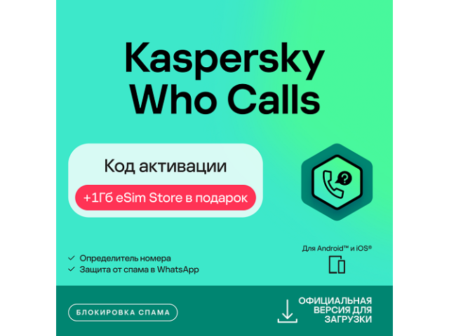 Kaspersky Who Calls Premium + 1ГБ eSIM — 1 устройство на 1 год