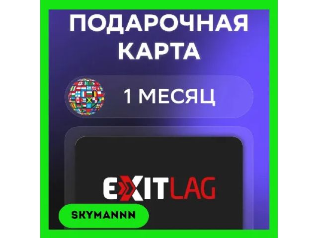 ExitLag Gift Card Tier 1 (Global) ExitLag: 1 Month Subscription Глобальный регион - цифровая карта