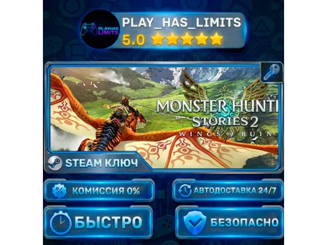 Monster Hunter Stories 2: Wings of Ruin Monster Hunter Stories Collection (CIS) - ключ активации