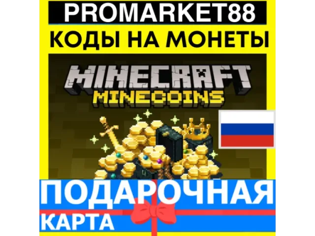Minecraft (Minecoins) 1720 Minecoins - цифровая карта
