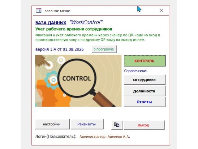 БД Microsoft Access "Учет рабочего времени по сканированию QR-кодов"