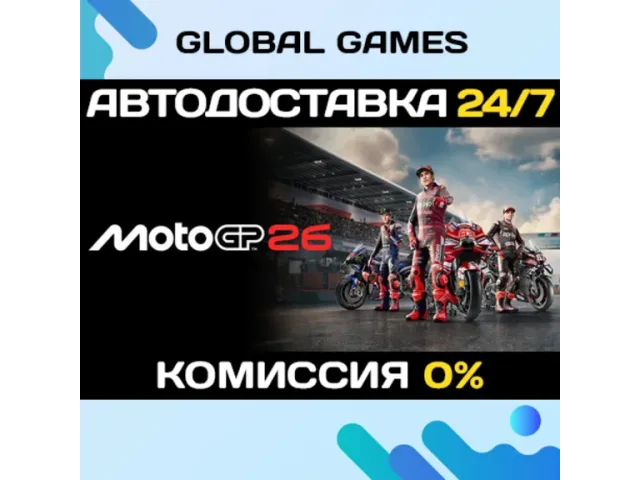 MotoGP 26 - ключ активации