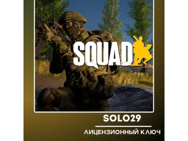 Squad - ключ активации