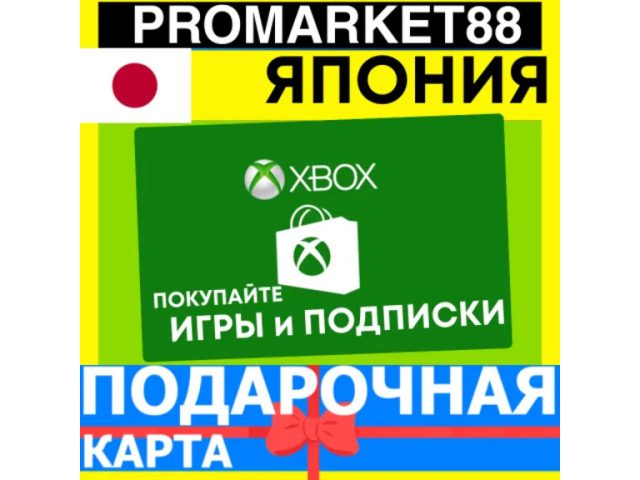 Xbox Gift Cards (JP) 10000 JPY Япония - цифровая карта