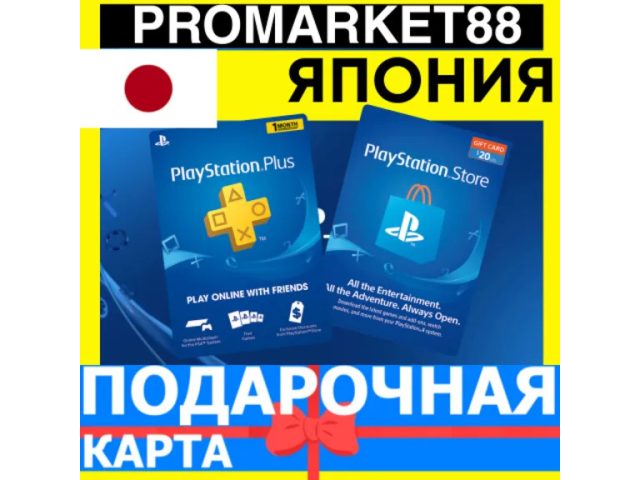 PlayStation (JP) 10000 JPY Япония - цифровая карта