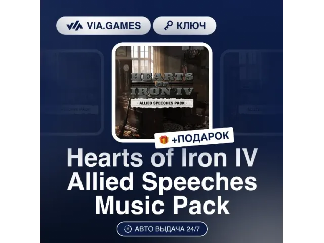 Hearts of Iron IV Allied Speeches Pack (CIS) - ключ активации