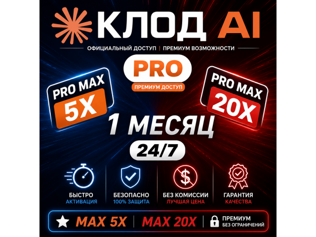 [24/7] | Claude AI 5.0 PRO / MAX | TO YOUR ACCOUNT | 1 MONTH