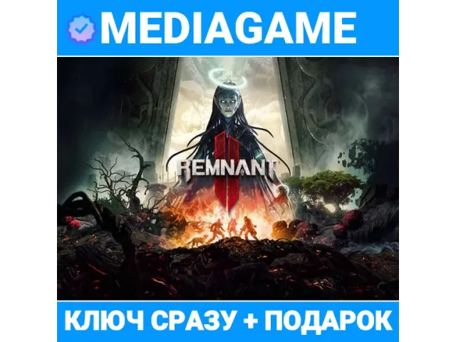 REMNANT II Deluxe Edition - ключ активации