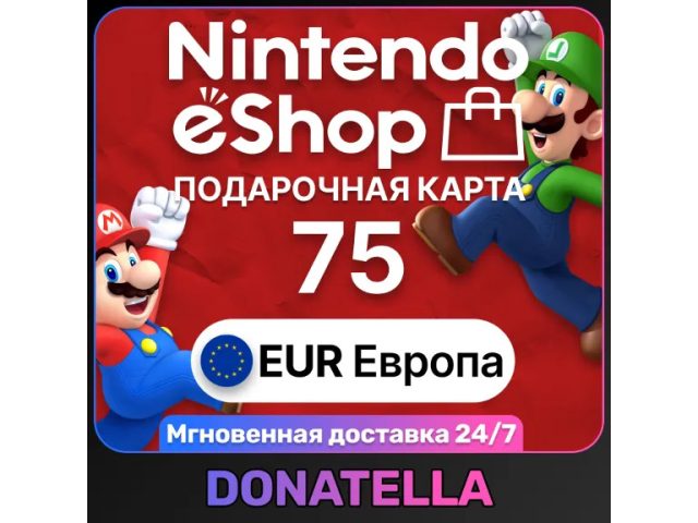 Nintendo (EU) 75 EUR Европа - цифровая карта