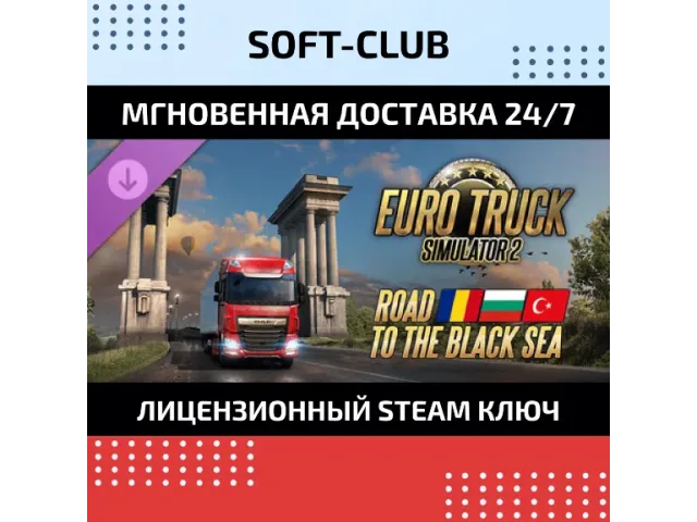 Euro Truck Simulator 2 Road to the Black Sea - ключ активации