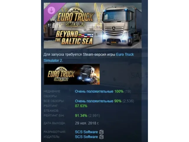 Euro Truck Simulator 2 Beyond the Baltic Sea - ключ активации